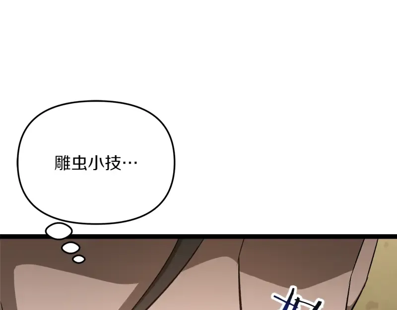 特别篇 第4话 饭量与修炼的关系 第60页