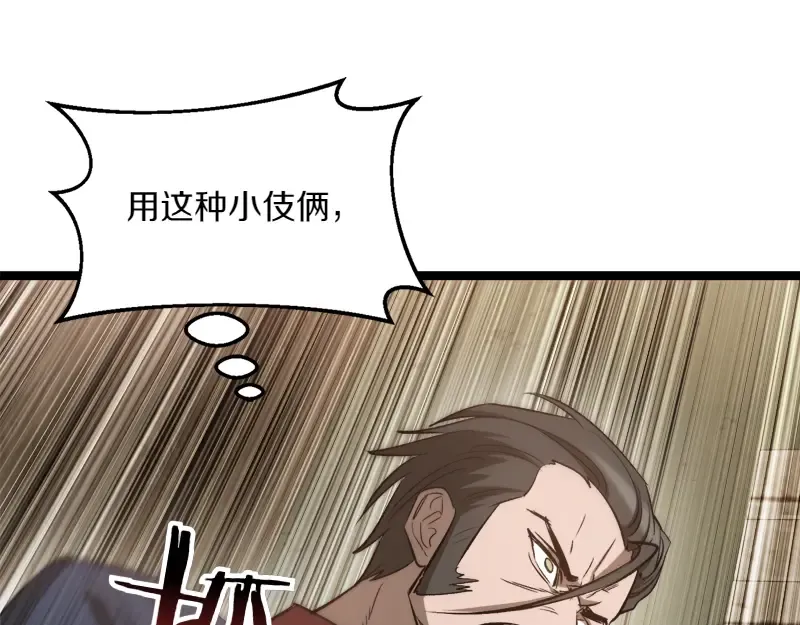 特别篇 第4话 饭量与修炼的关系 第62页