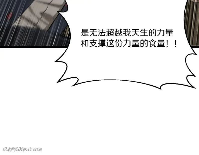 特别篇 第4话 饭量与修炼的关系 第64页