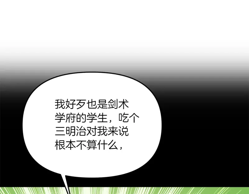 特别篇 第4话 饭量与修炼的关系 第70页