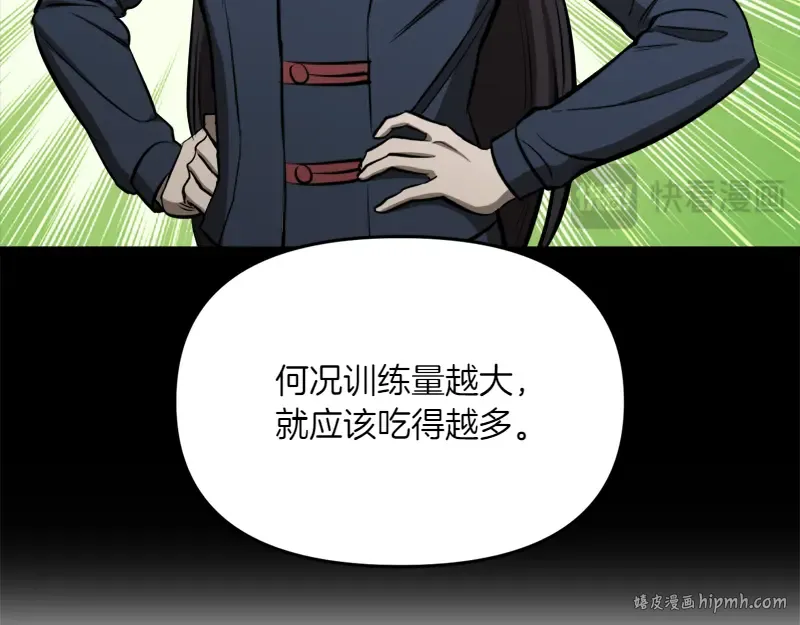 特别篇 第4话 饭量与修炼的关系 第72页