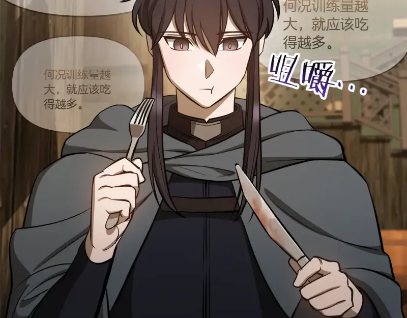 特别篇 第4话 饭量与修炼的关系 第74页