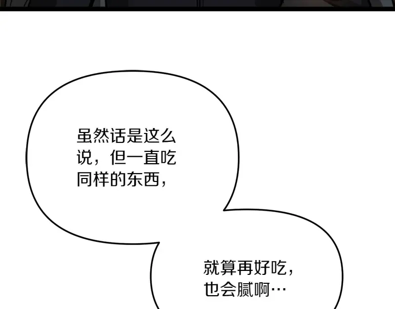 特别篇 第4话 饭量与修炼的关系 第75页