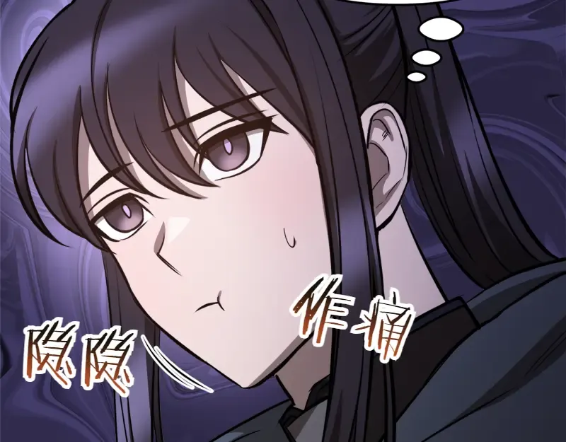 特别篇 第4话 饭量与修炼的关系 第79页