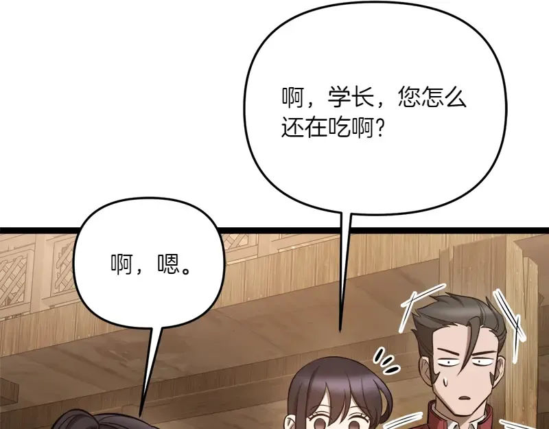 特别篇 第4话 饭量与修炼的关系 第83页
