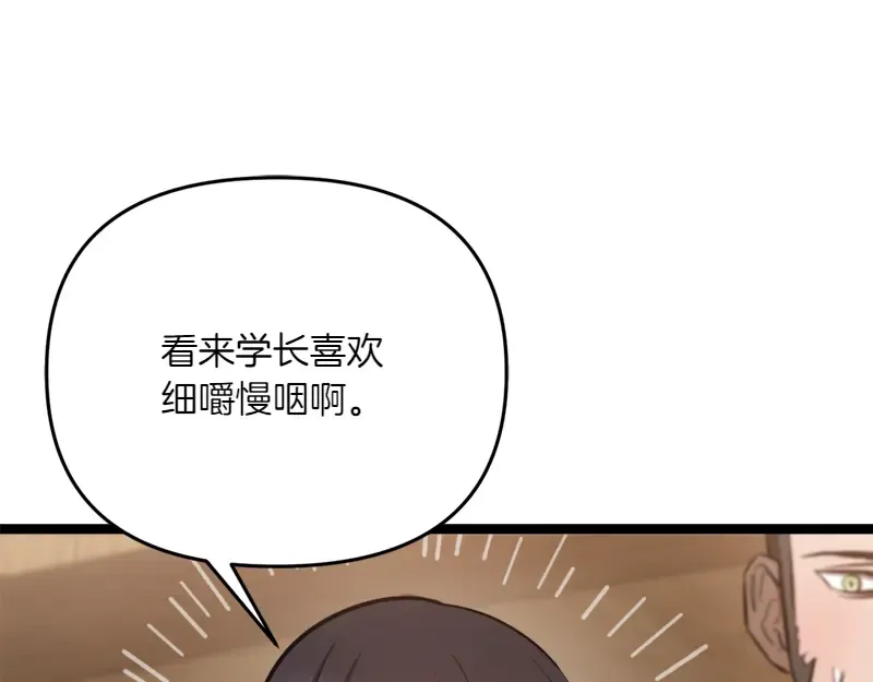 特别篇 第4话 饭量与修炼的关系 第85页