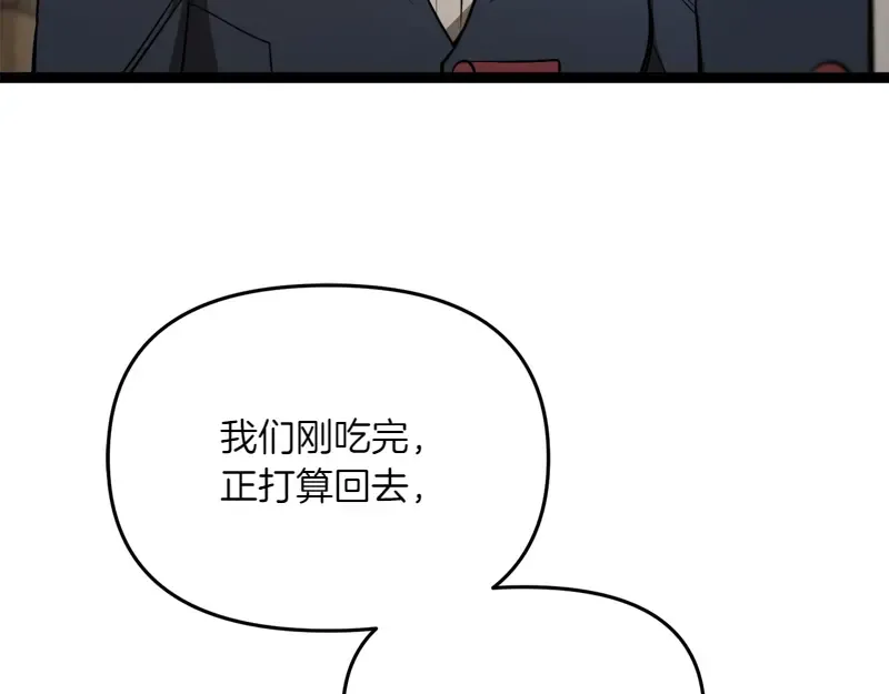 特别篇 第4话 饭量与修炼的关系 第87页