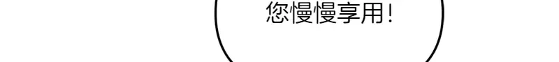 特别篇 第4话 饭量与修炼的关系 第88页