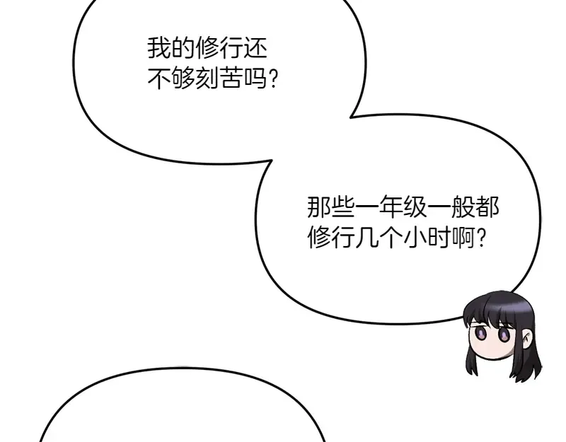 特别篇 第4话 饭量与修炼的关系 第98页
