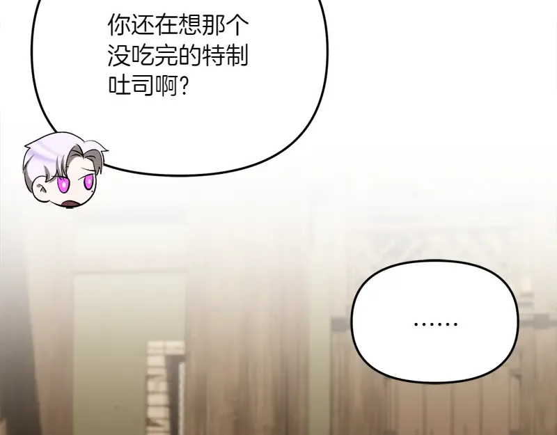 特别篇 第4话 饭量与修炼的关系 第99页