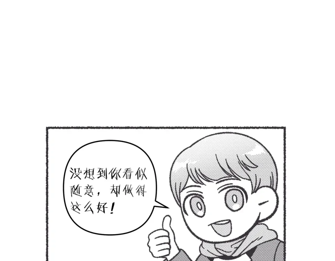 特别篇 第5话 有趣的问题 第5页