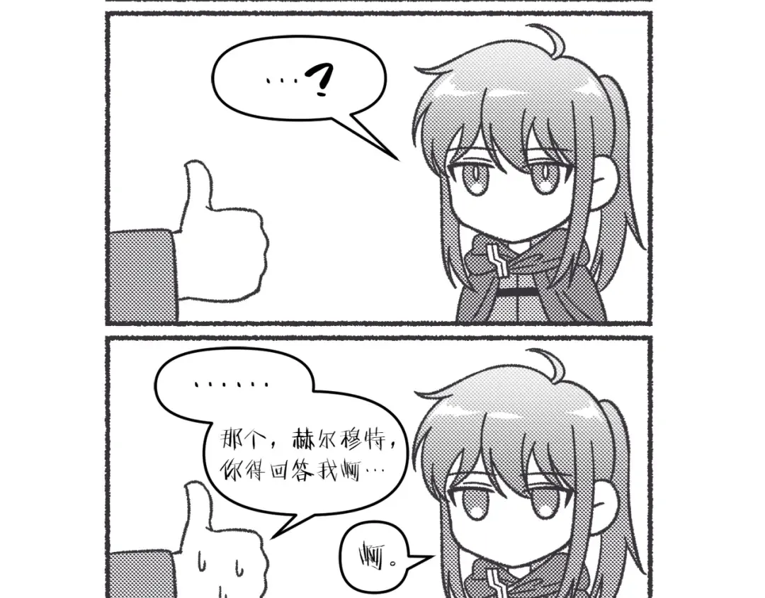 特别篇 第5话 有趣的问题 第7页