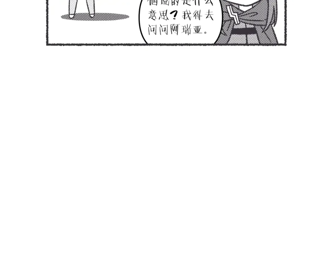 特别篇 第5话 有趣的问题 第9页