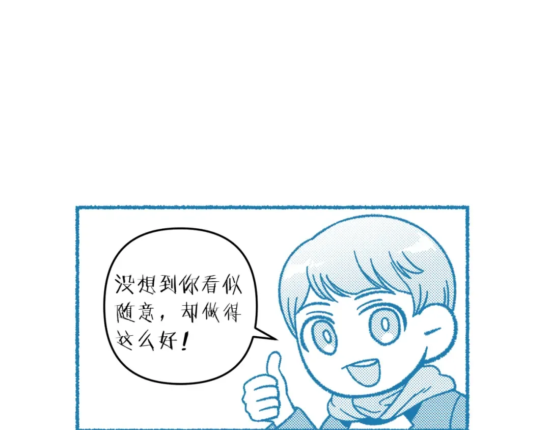 特别篇 第5话 有趣的问题 第10页