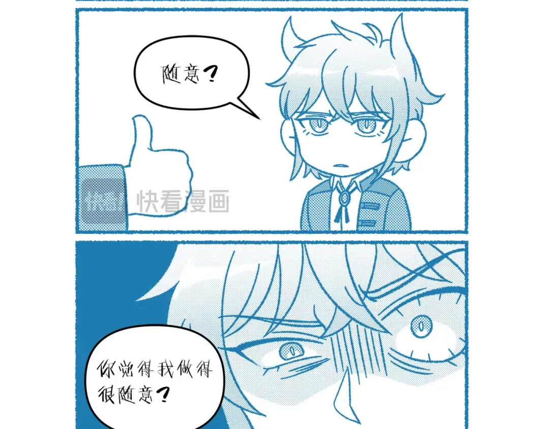 特别篇 第5话 有趣的问题 第12页
