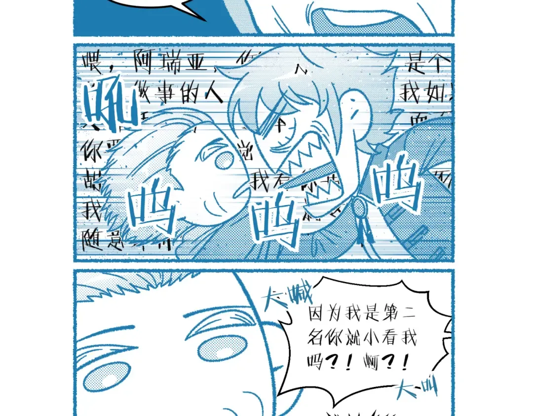 特别篇 第5话 有趣的问题 第13页