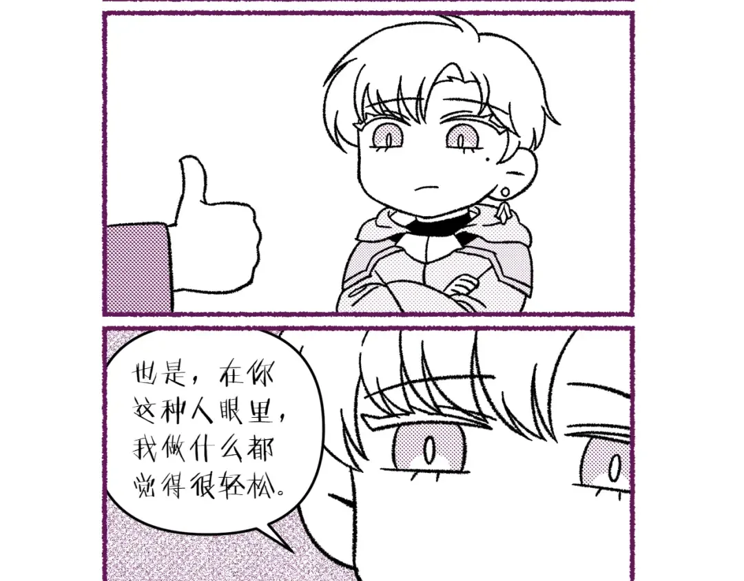 特别篇 第5话 有趣的问题 第17页