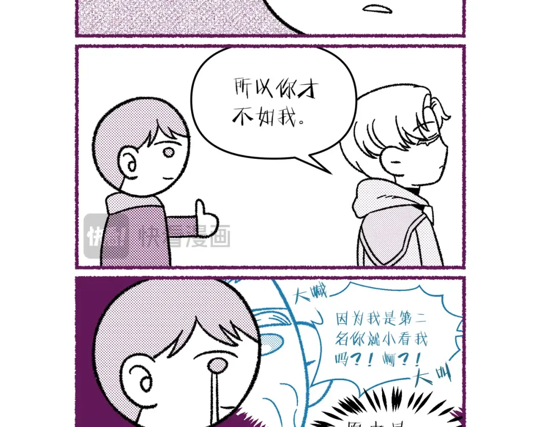 特别篇 第5话 有趣的问题 第18页
