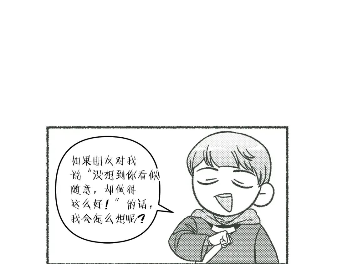特别篇 第5话 有趣的问题 第20页