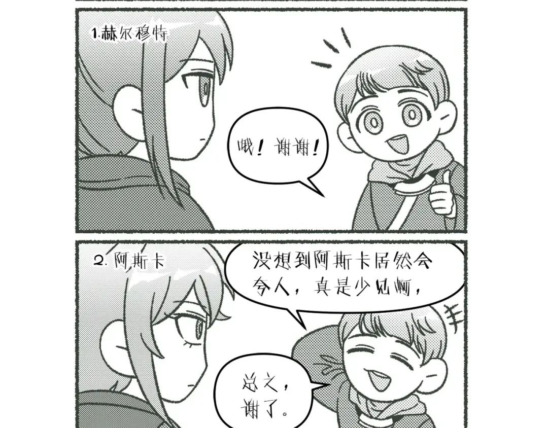 特别篇 第5话 有趣的问题 第22页