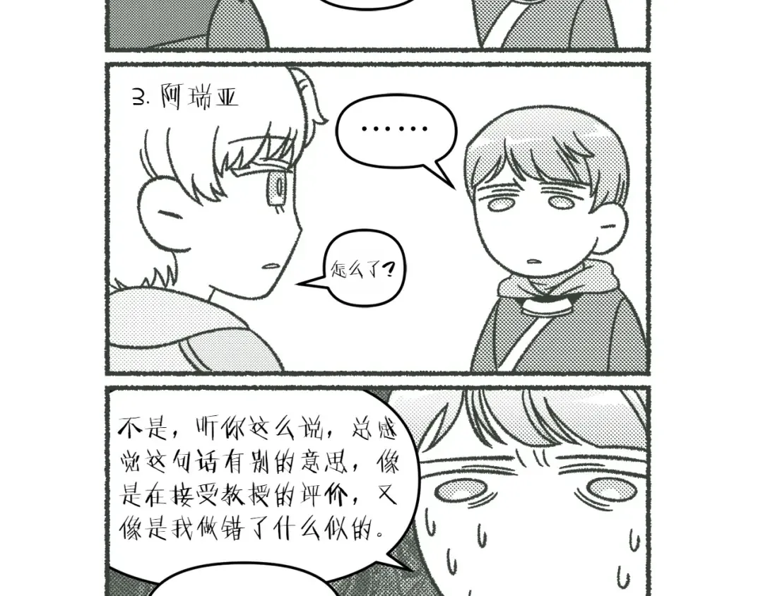 特别篇 第5话 有趣的问题 第23页