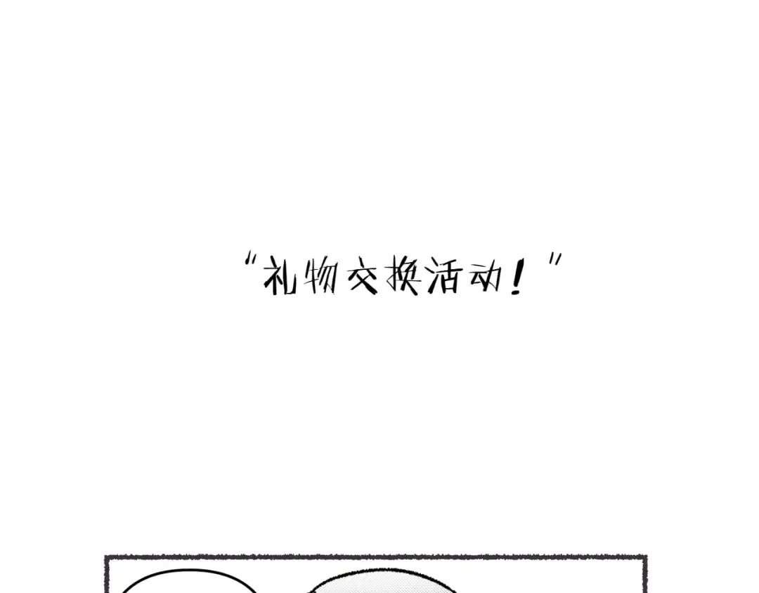 特别篇 第6话 礼物交换活动 第4页