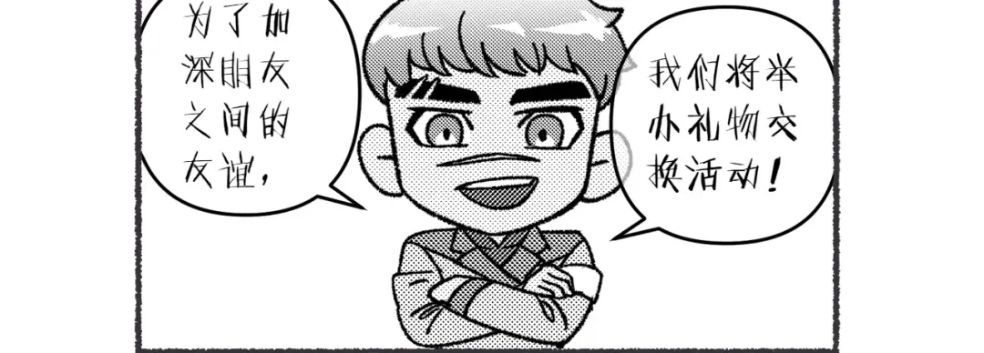 特别篇 第6话 礼物交换活动 第5页