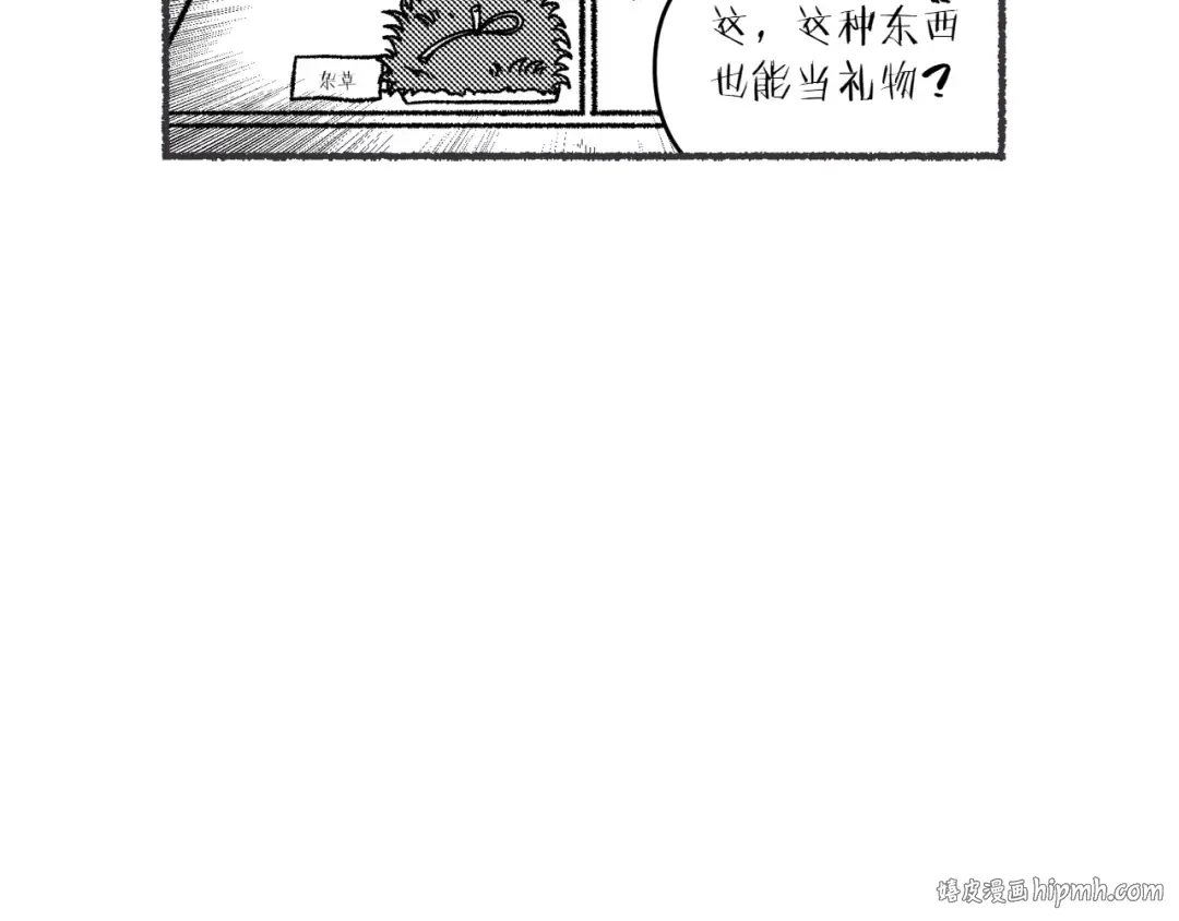特别篇 第6话 礼物交换活动 第8页
