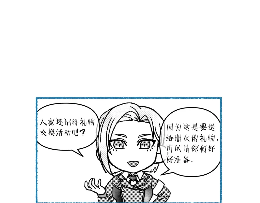 特别篇 第6话 礼物交换活动 第9页