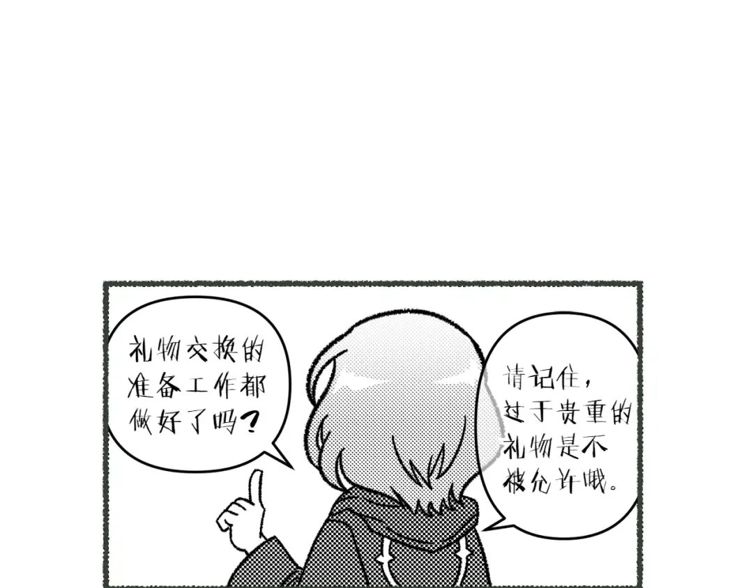 特别篇 第6话 礼物交换活动 第14页