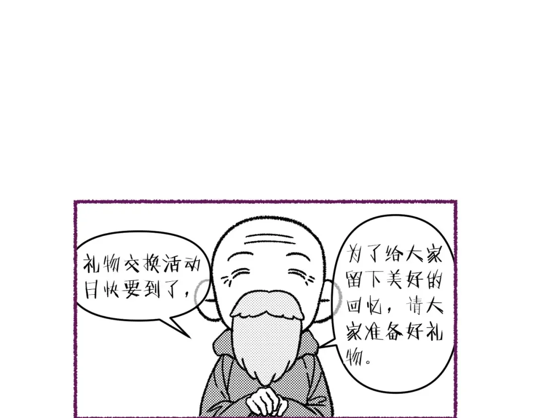 特别篇 第6话 礼物交换活动 第19页