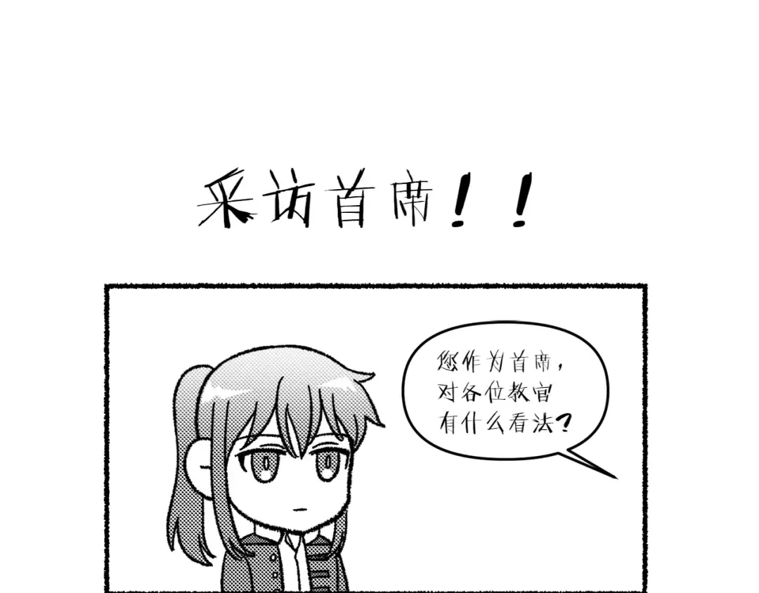 特别篇 第7话 采访趣事 第4页