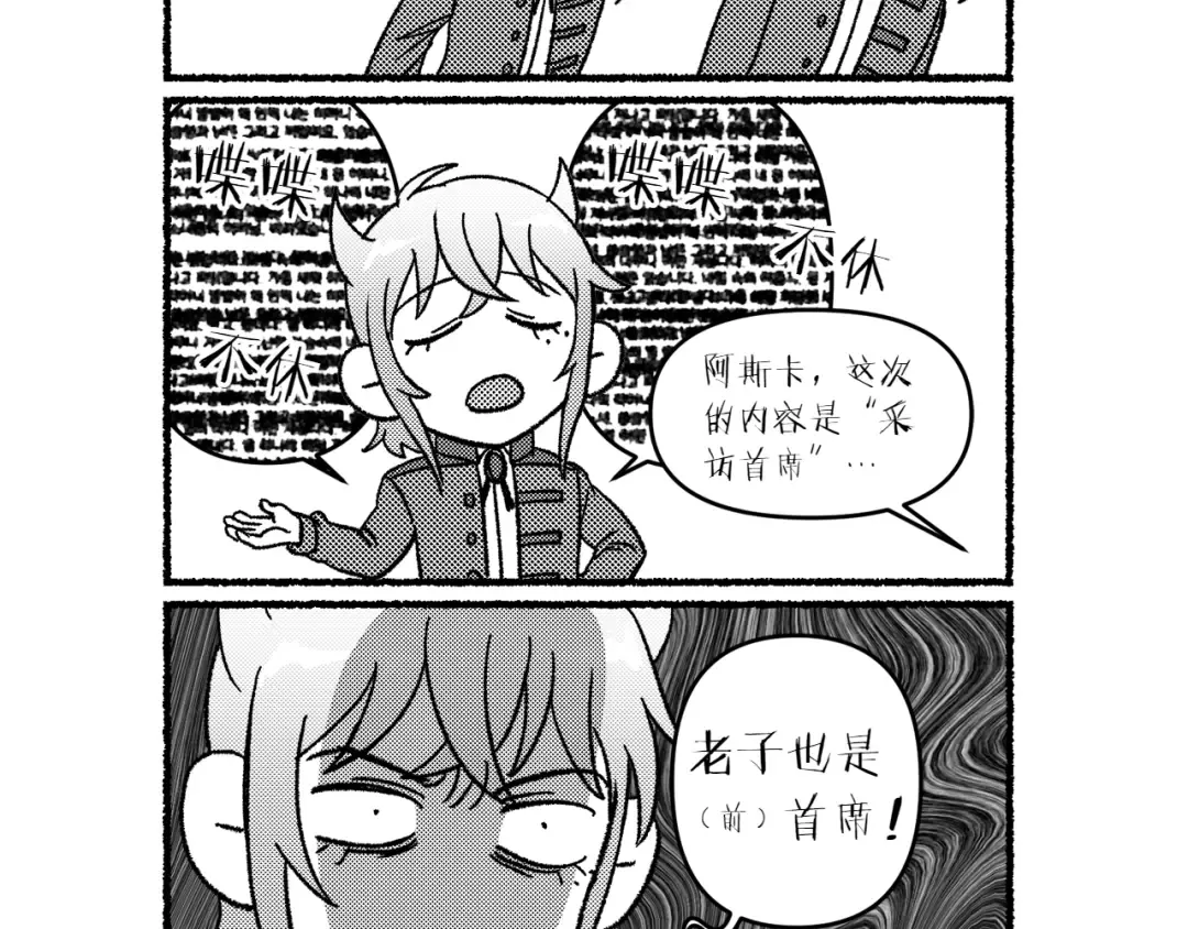 特别篇 第7话 采访趣事 第7页