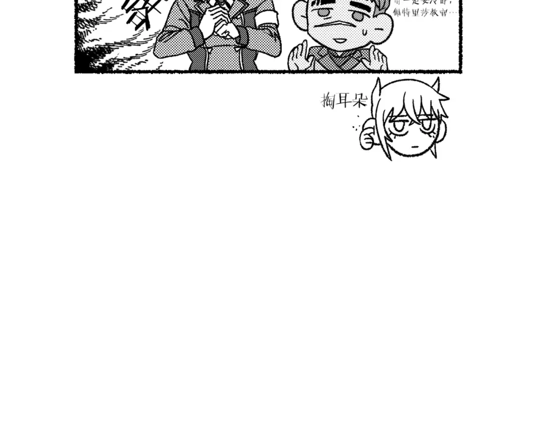 特别篇 第7话 采访趣事 第13页