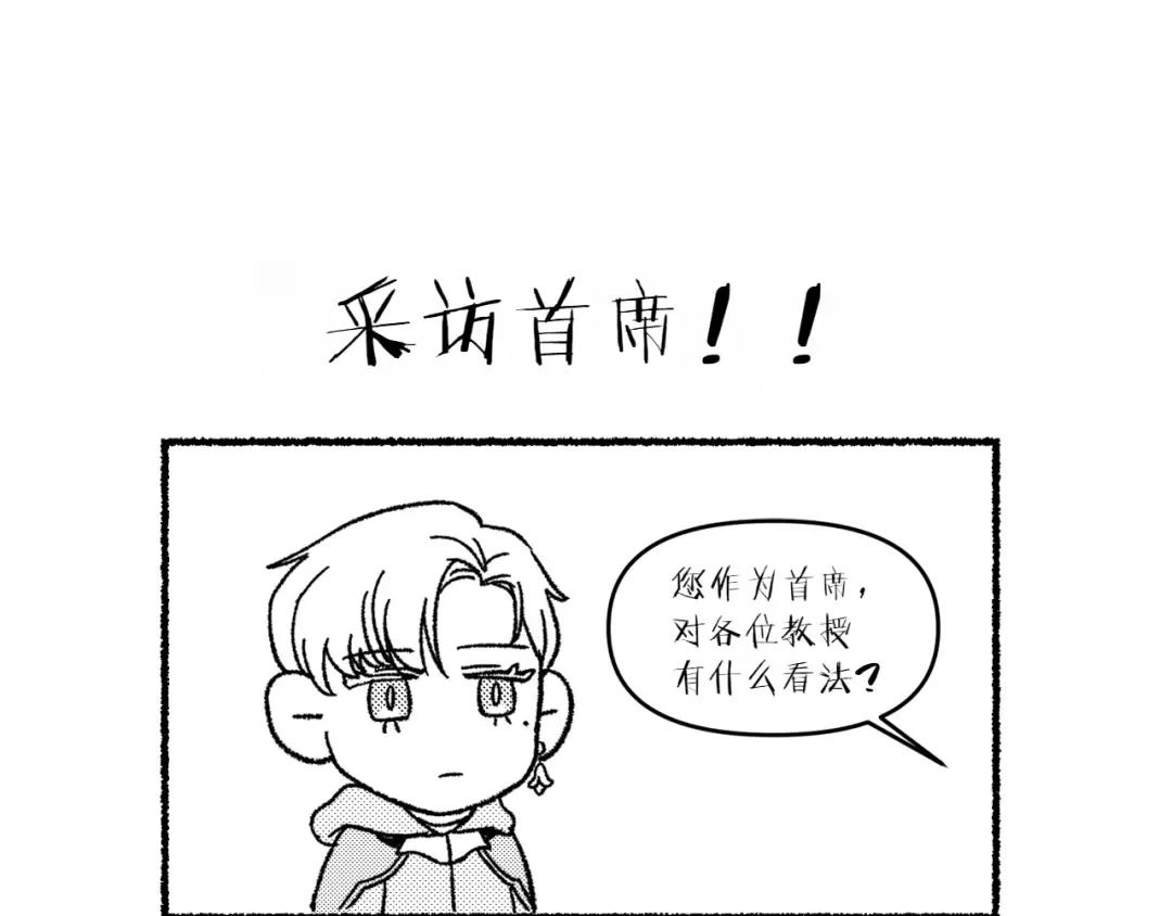 特别篇 第7话 采访趣事 第19页