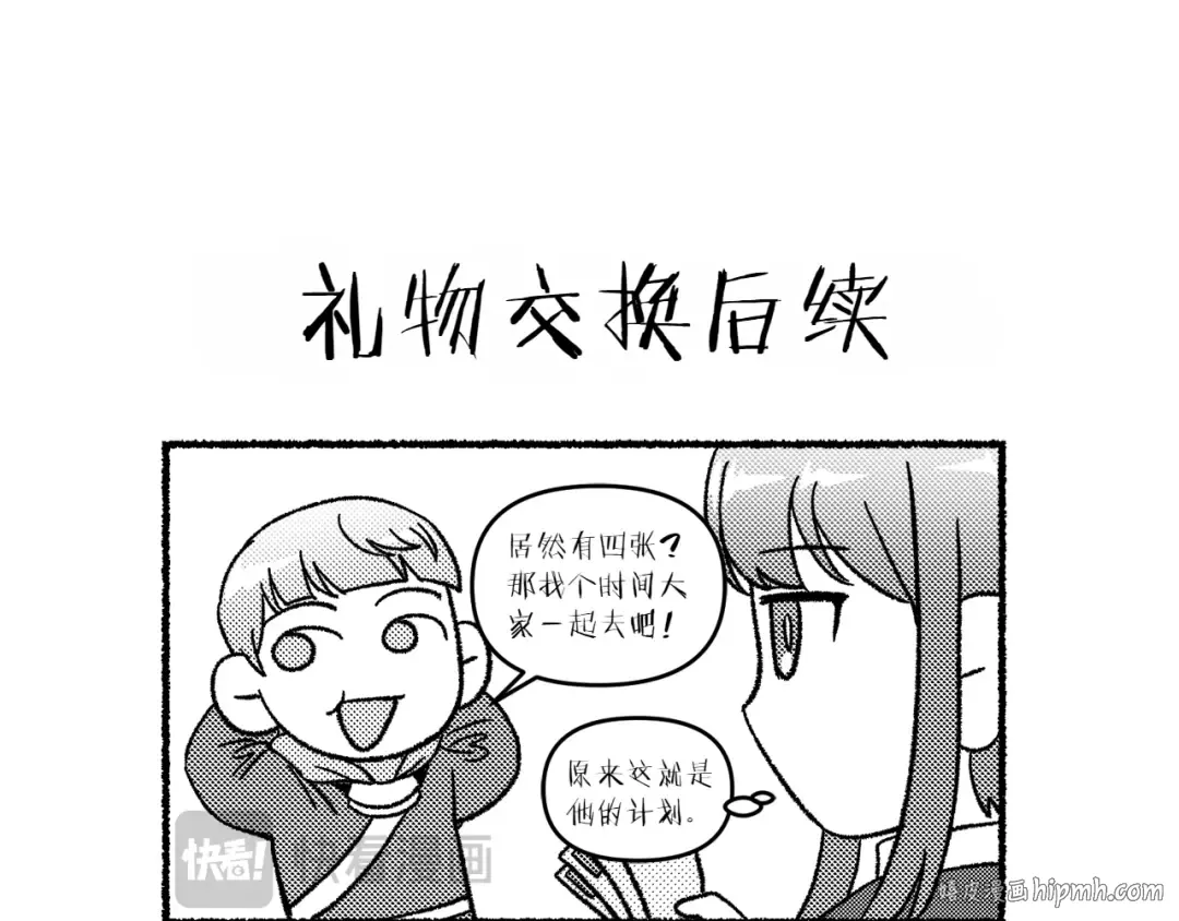 特别篇 第7话 采访趣事 第24页