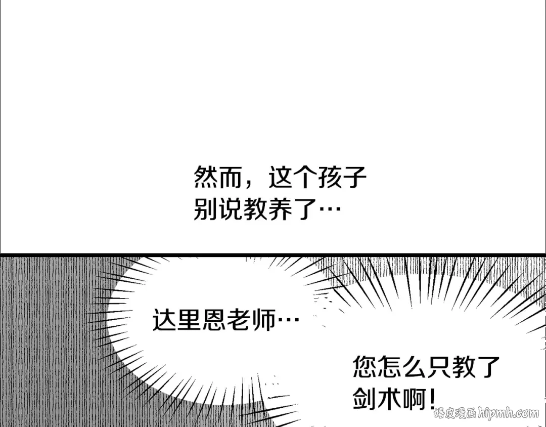 特别篇 第8话 来自监护人的担忧 第16页