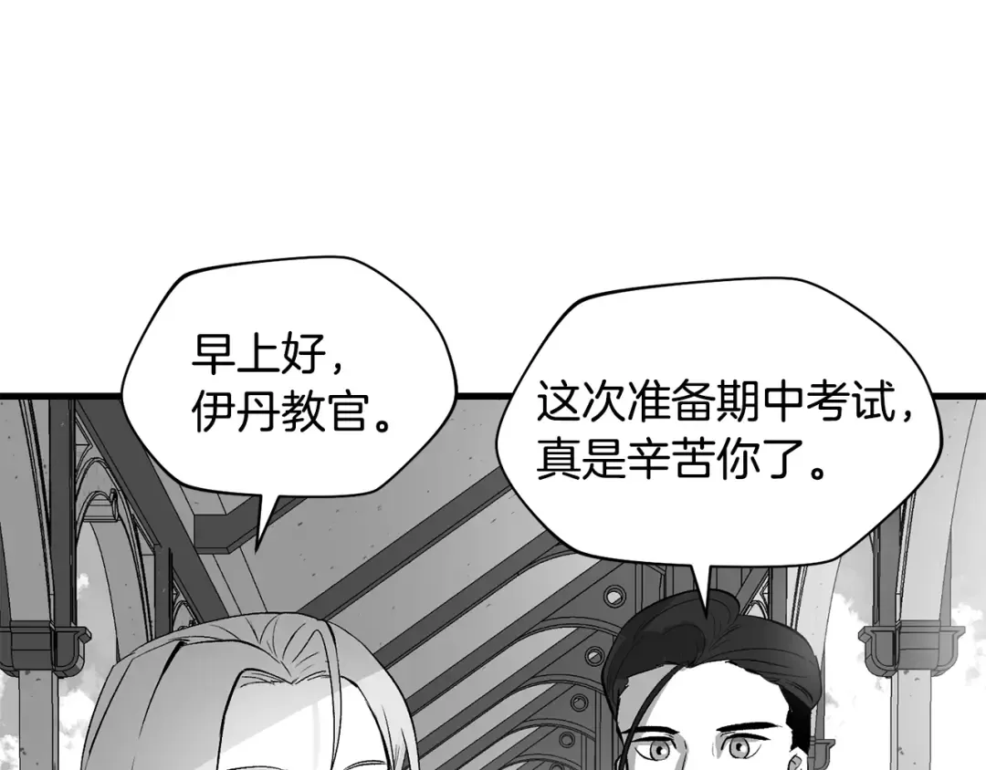 特别篇 第8话 来自监护人的担忧 第23页
