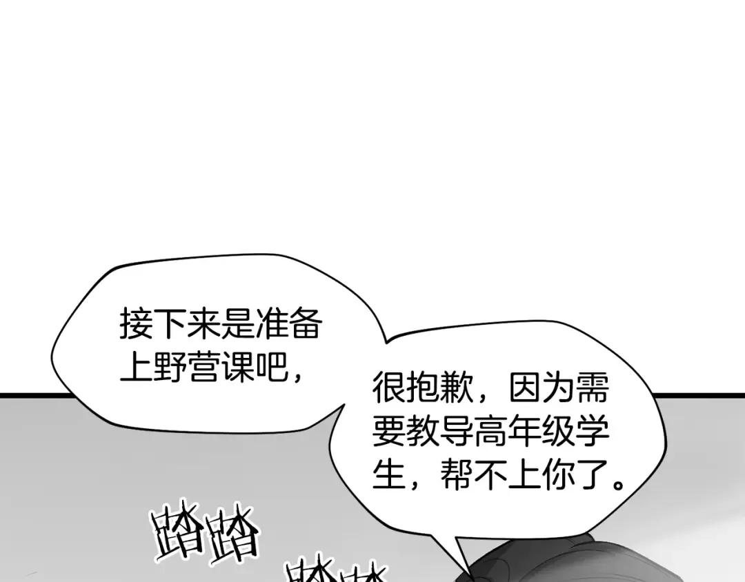 特别篇 第8话 来自监护人的担忧 第25页