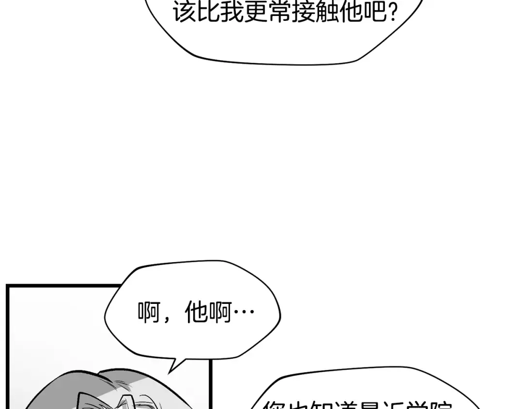 特别篇 第8话 来自监护人的担忧 第30页