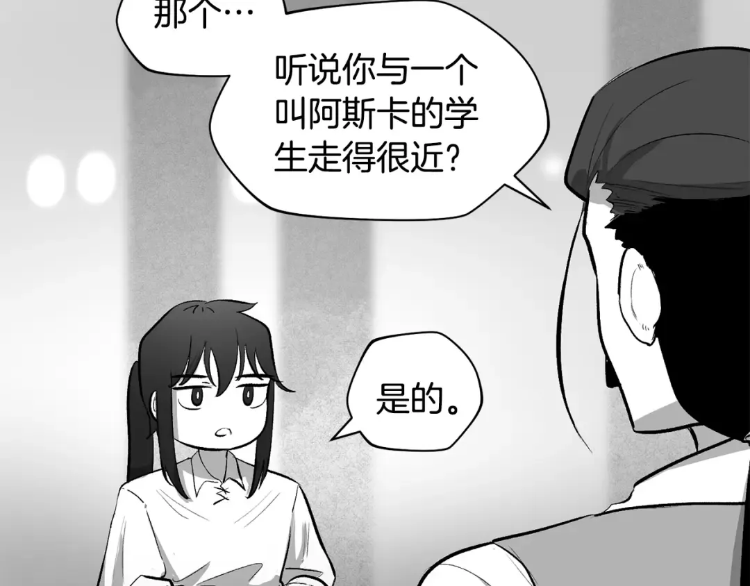 特别篇 第8话 来自监护人的担忧 第43页