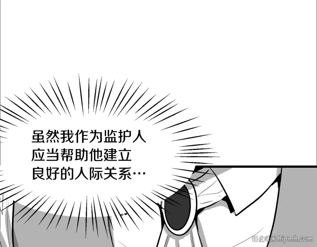 特别篇 第8话 来自监护人的担忧 第48页