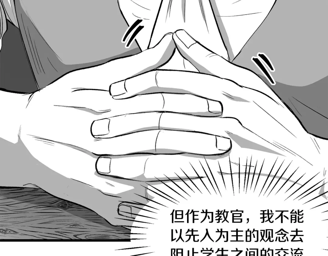 特别篇 第8话 来自监护人的担忧 第49页