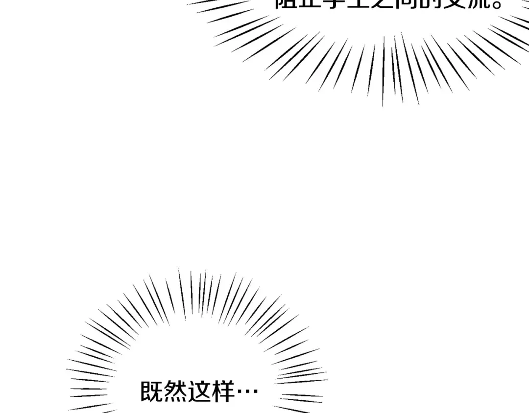 特别篇 第8话 来自监护人的担忧 第50页