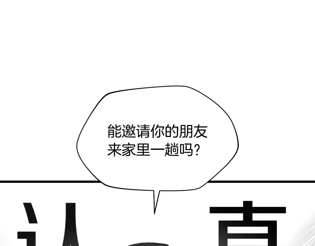 特别篇 第8话 来自监护人的担忧 第52页