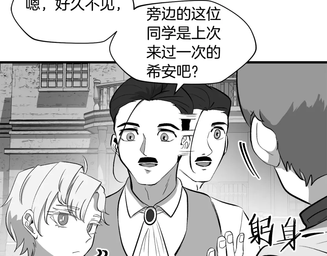 特别篇 第8话 来自监护人的担忧 第62页