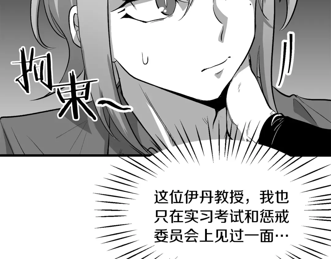 特别篇 第8话 来自监护人的担忧 第68页