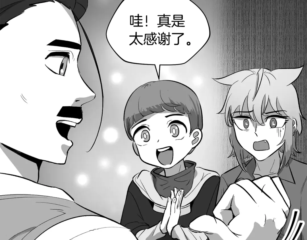 特别篇 第8话 来自监护人的担忧 第75页