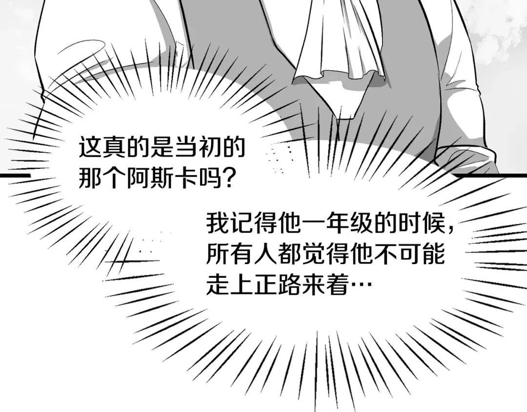 特别篇 第8话 来自监护人的担忧 第85页