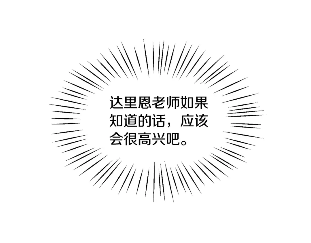 特别篇 第8话 来自监护人的担忧 第94页